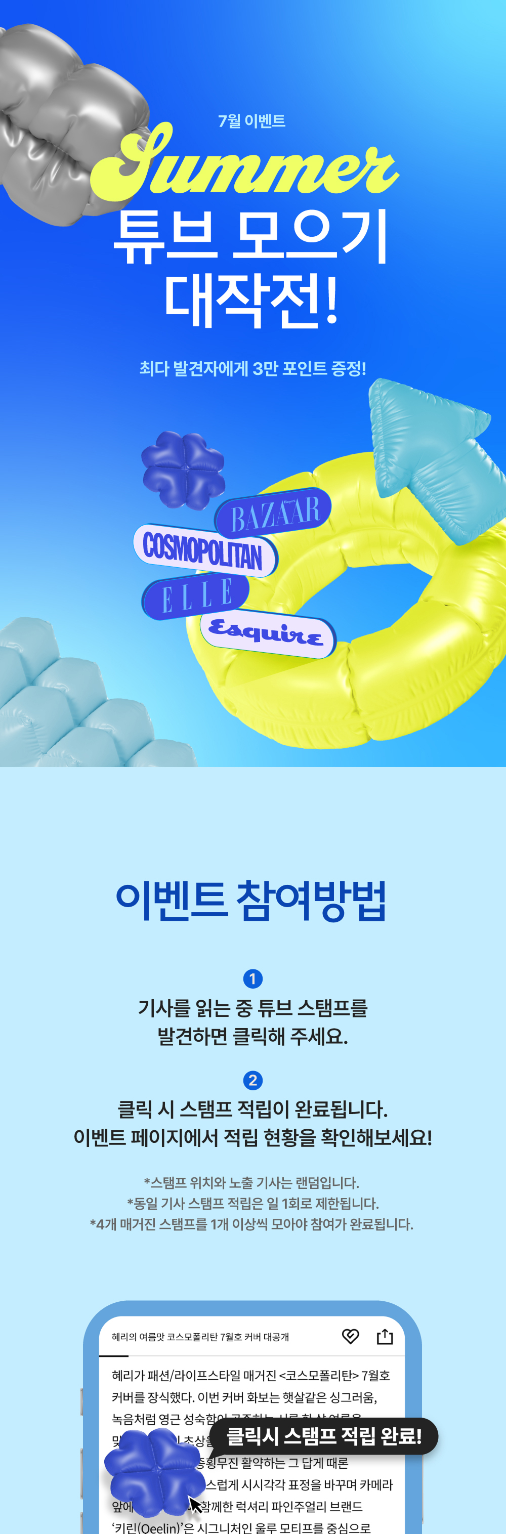 스탬프 이벤트