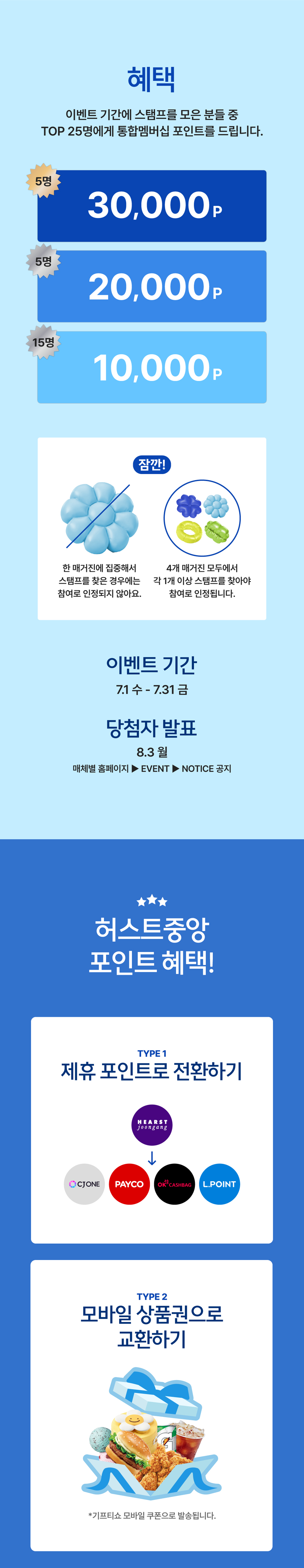 스탬프 이벤트