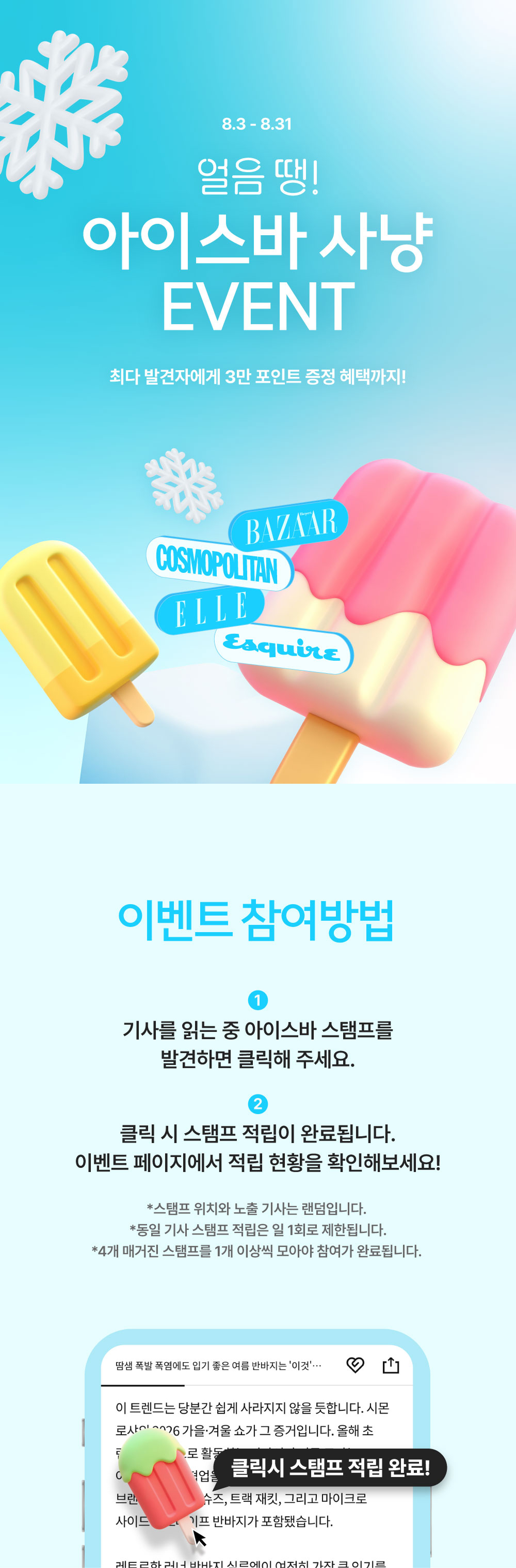 스탬프 이벤트