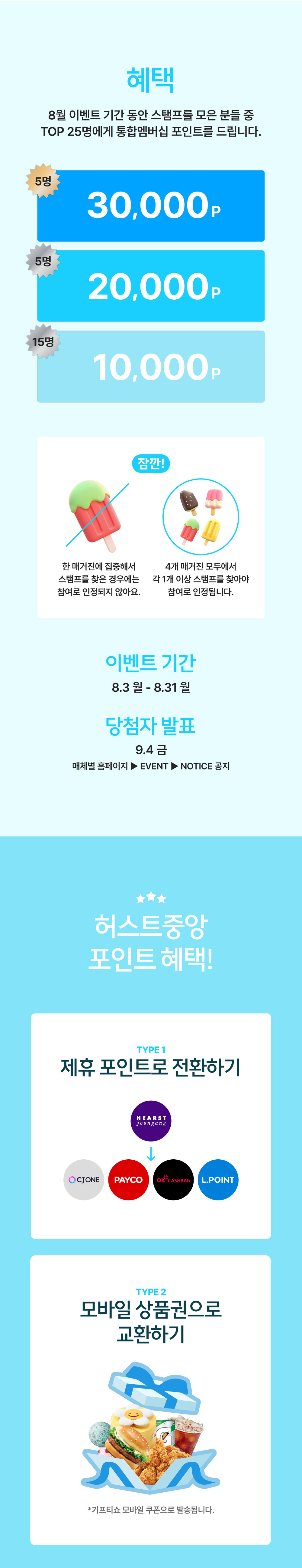 스탬프 이벤트