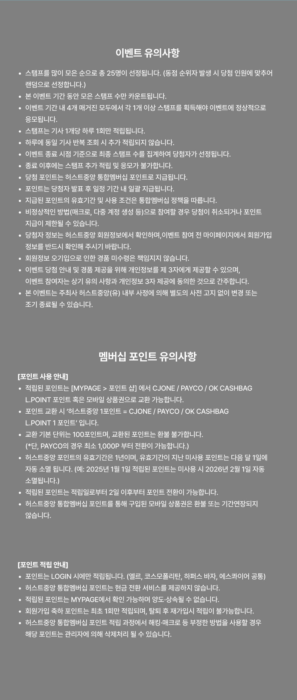 스탬프 이벤트