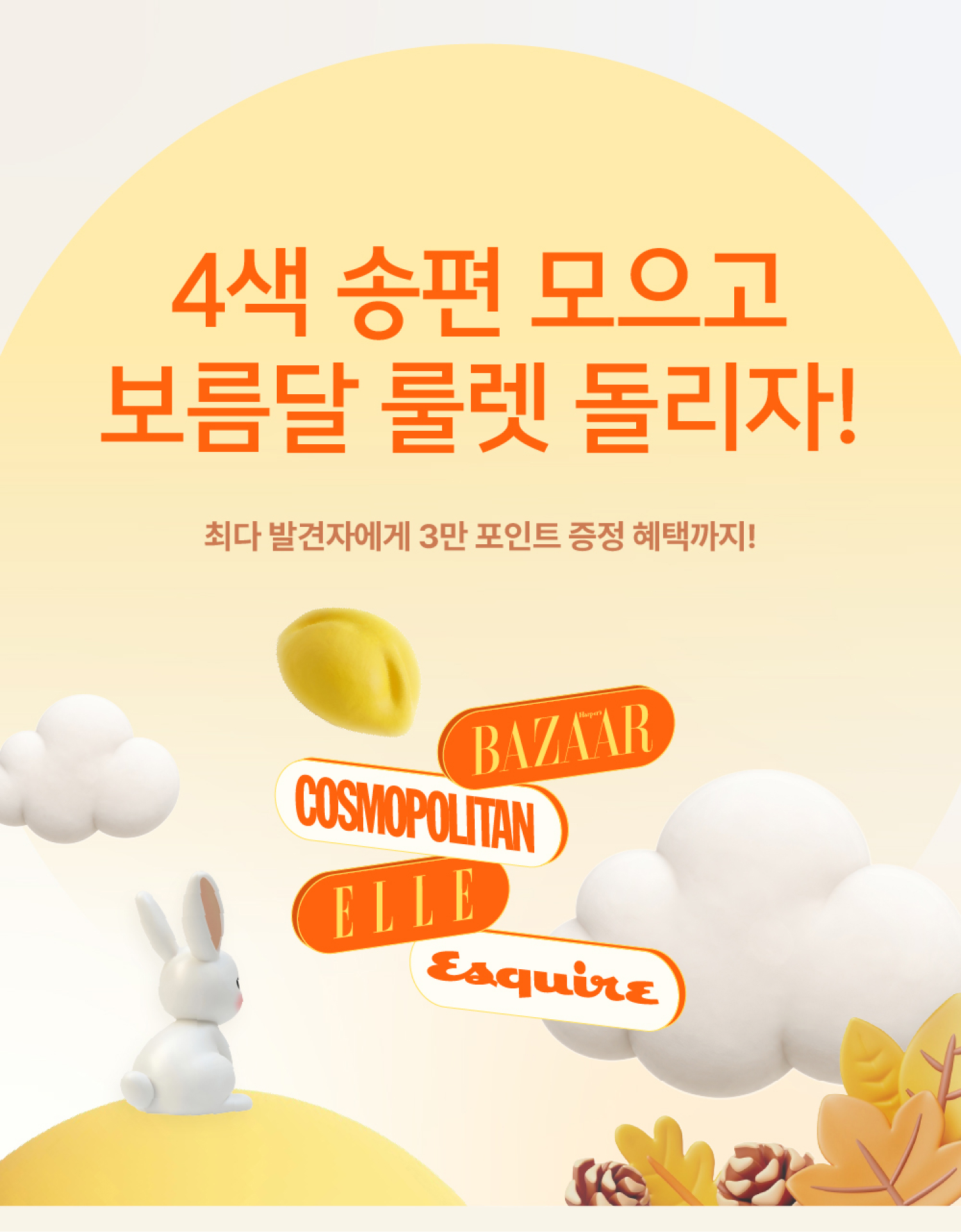 스탬프 이벤트