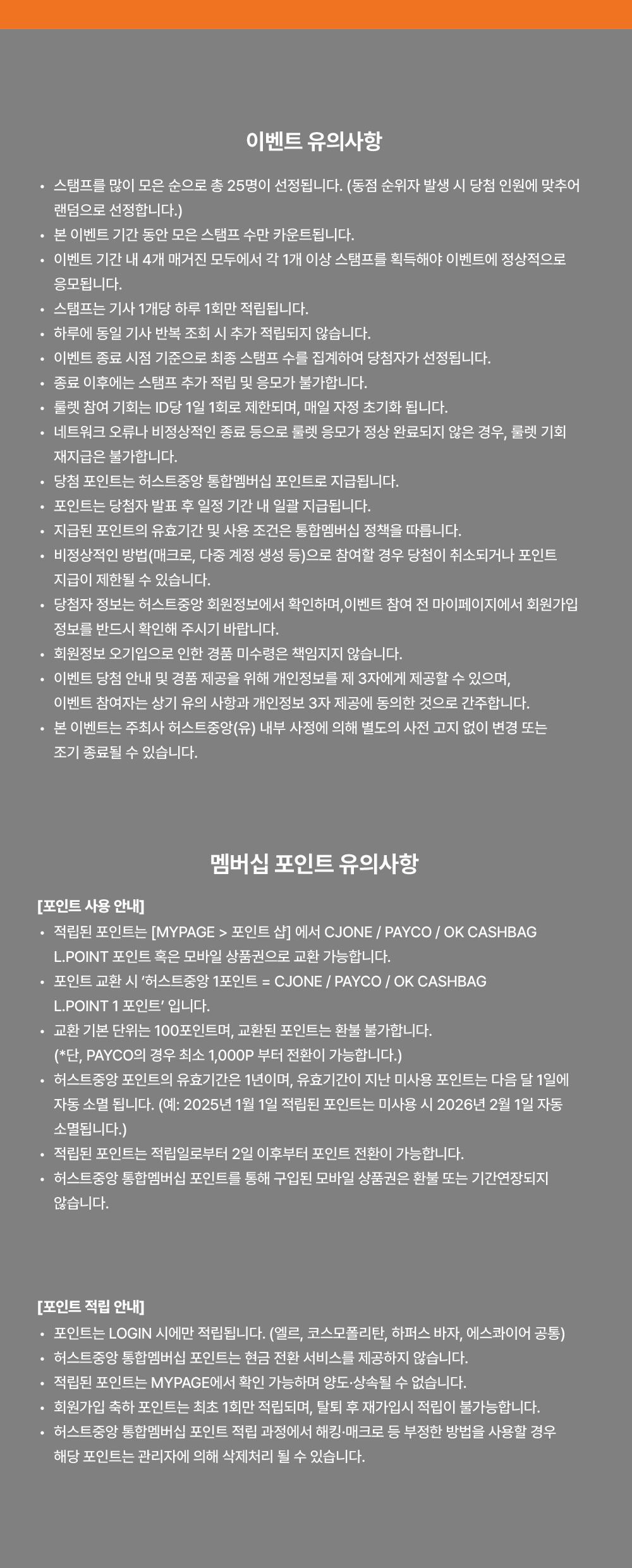 스탬프 이벤트