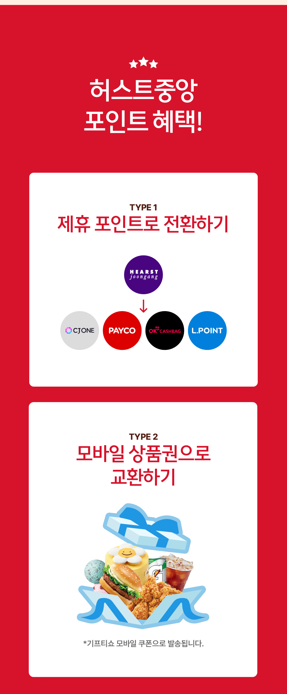 스탬프 이벤트