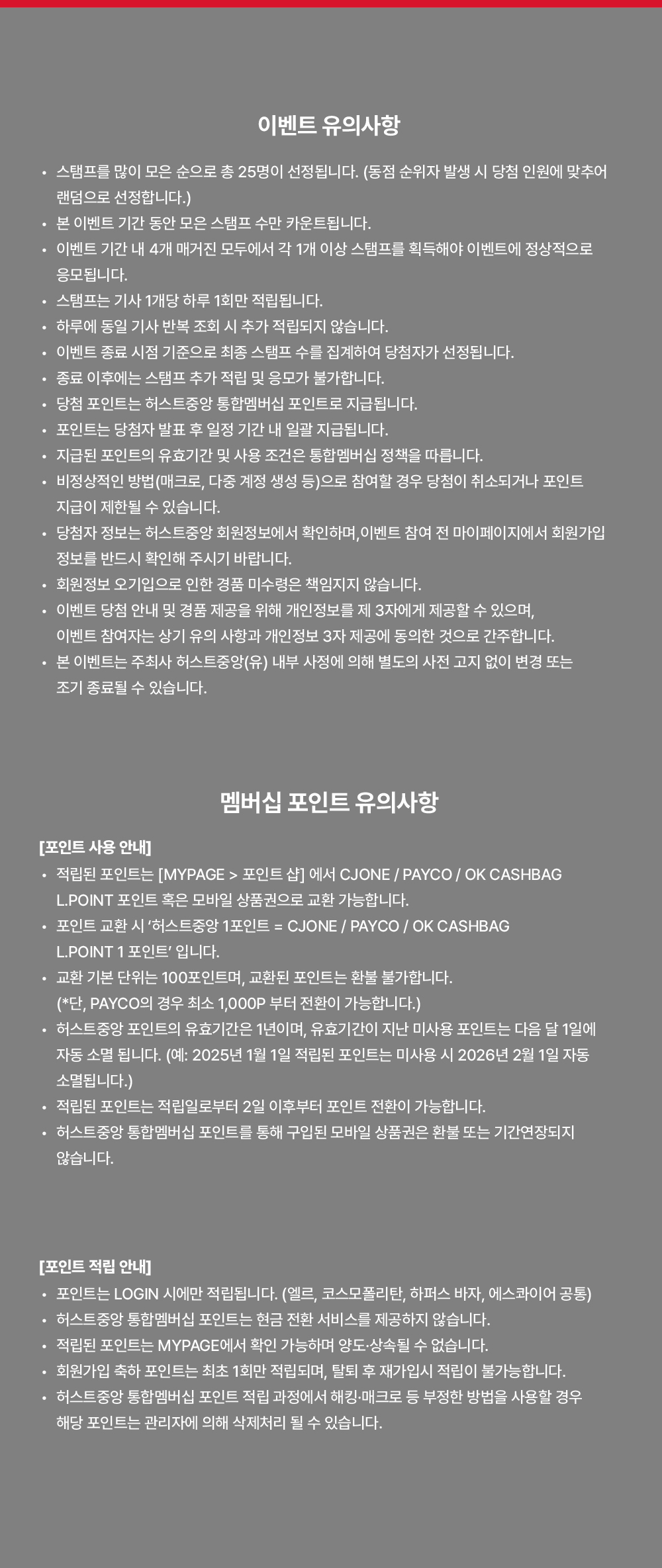 스탬프 이벤트